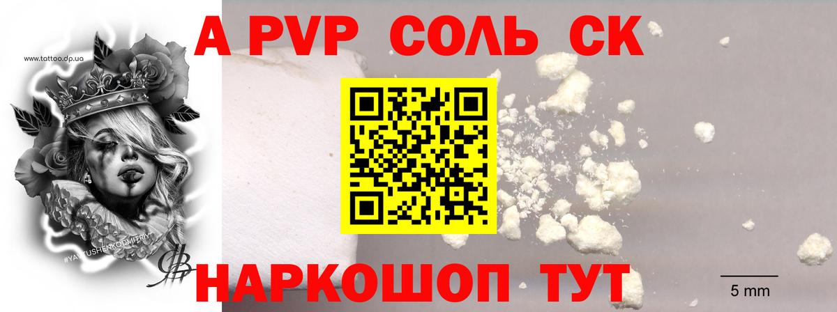 Сердобск  Alpha-PVP Crystall  Alfa_PVP кристаллы  Вход с VPN  А ПВП Соль 