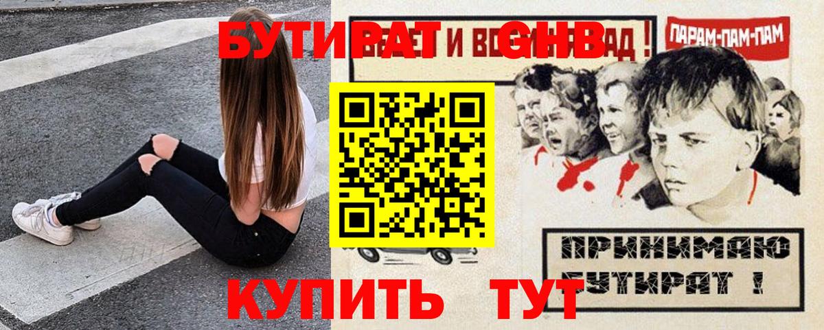 Бутират буратино  Вход с VPN  Сердобск 