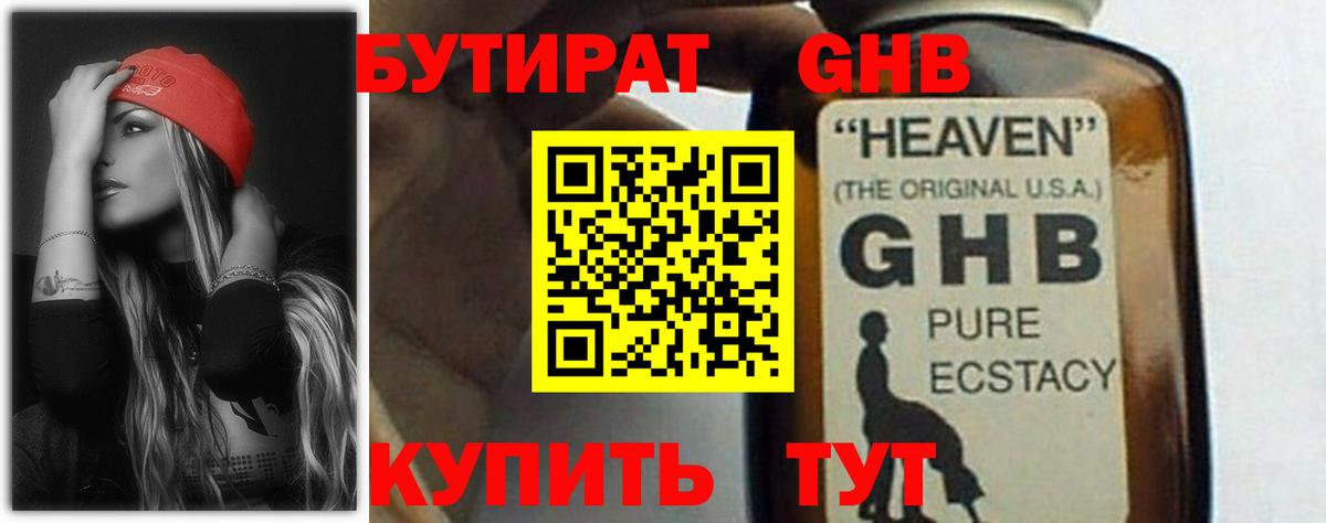 БУТИРАТ бутандиол Сердобск