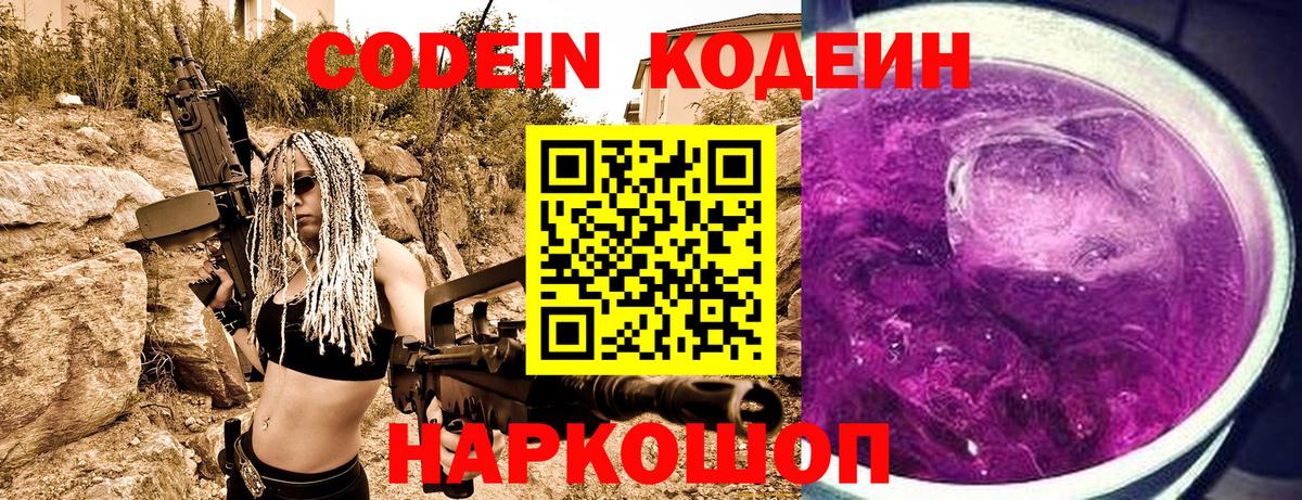 Сердобск  Кодеиновый сироп Lean Purple Drank  Вход с VPN  Кодеиновый сироп Lean напиток Lean (лин) 