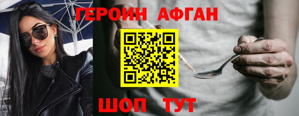 Сердобск  ГЕРОИН афганец  Героин  Вход с VPN 