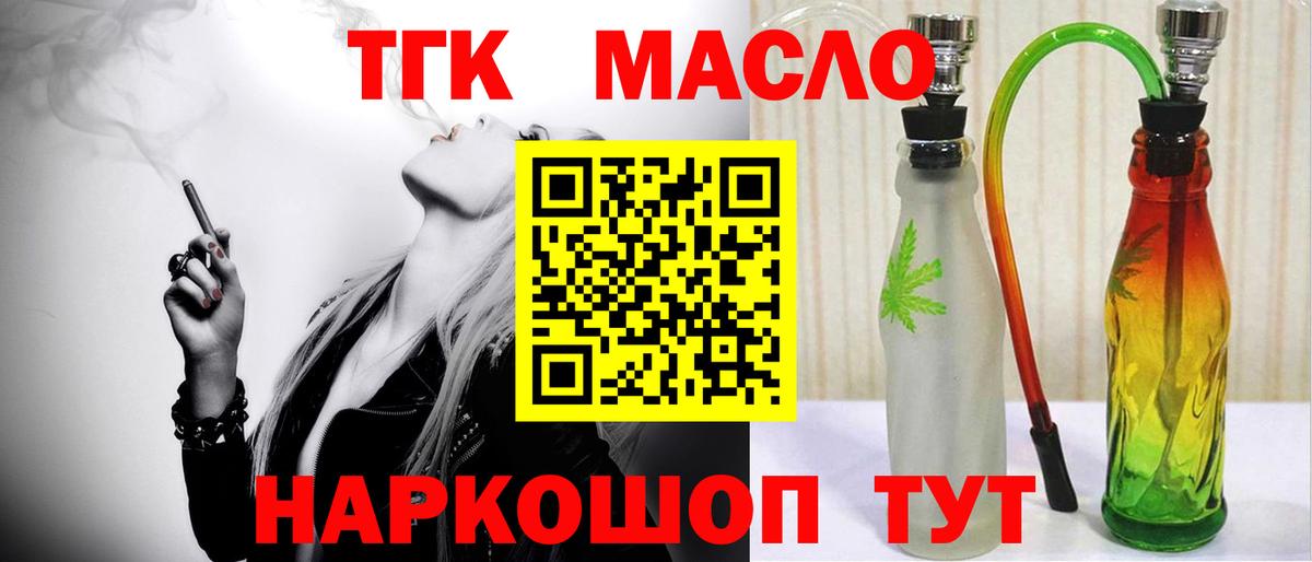ТГК THC oil Сердобск